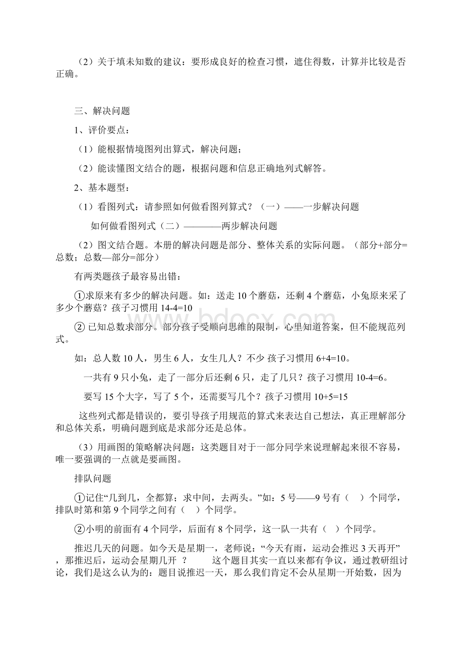 新人教版一年级上册数学期末整理复习Word下载.docx_第3页