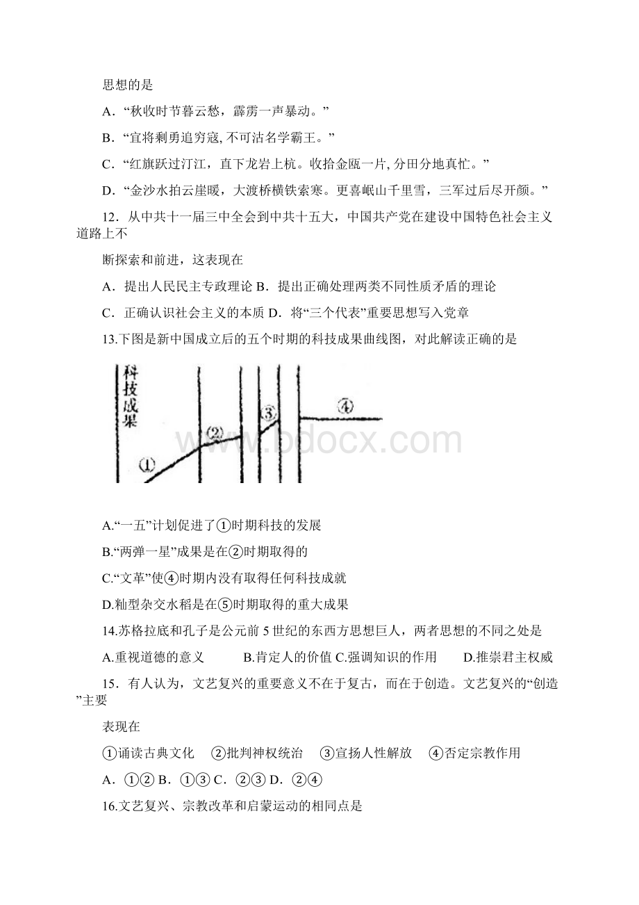 高二上学期质量检测 历史 含答案Word文档下载推荐.docx_第3页