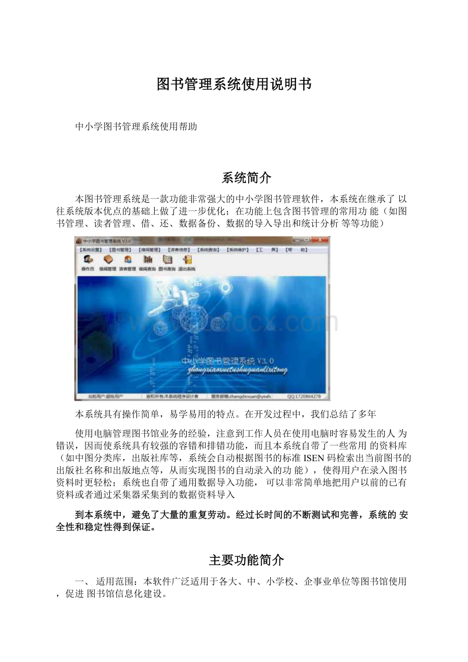 图书管理系统使用说明书文档格式.docx