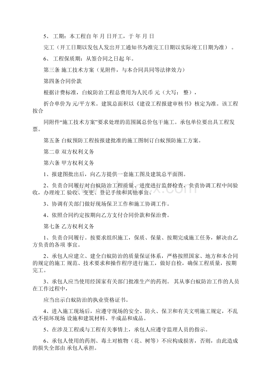 广州市白蚁预防合同协议书范本.docx_第2页