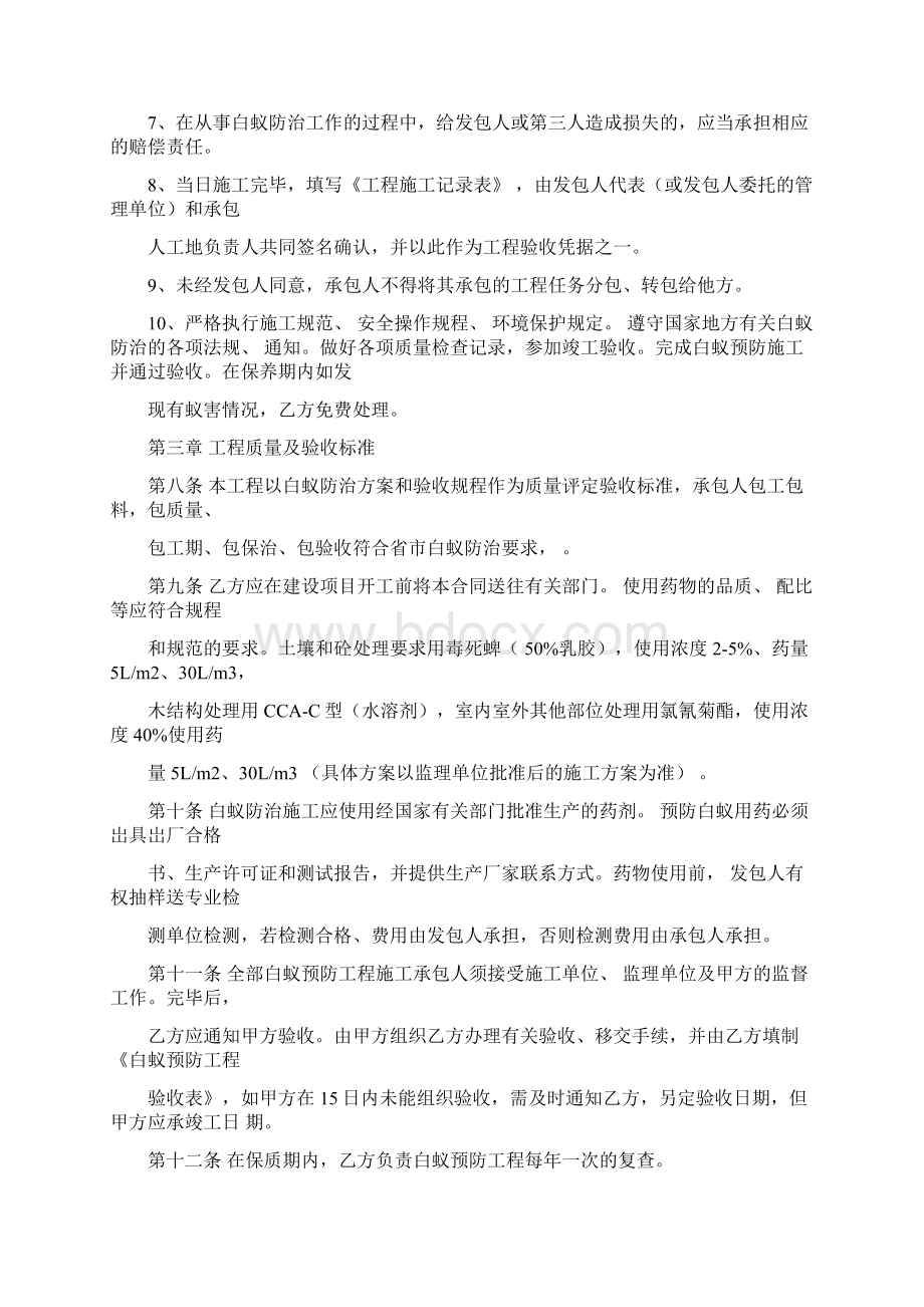 广州市白蚁预防合同协议书范本.docx_第3页