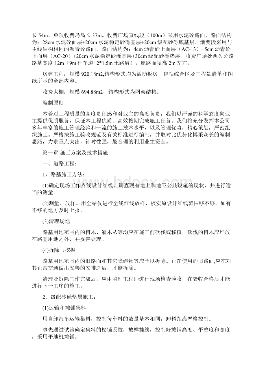 收费站工程文档格式.docx_第2页