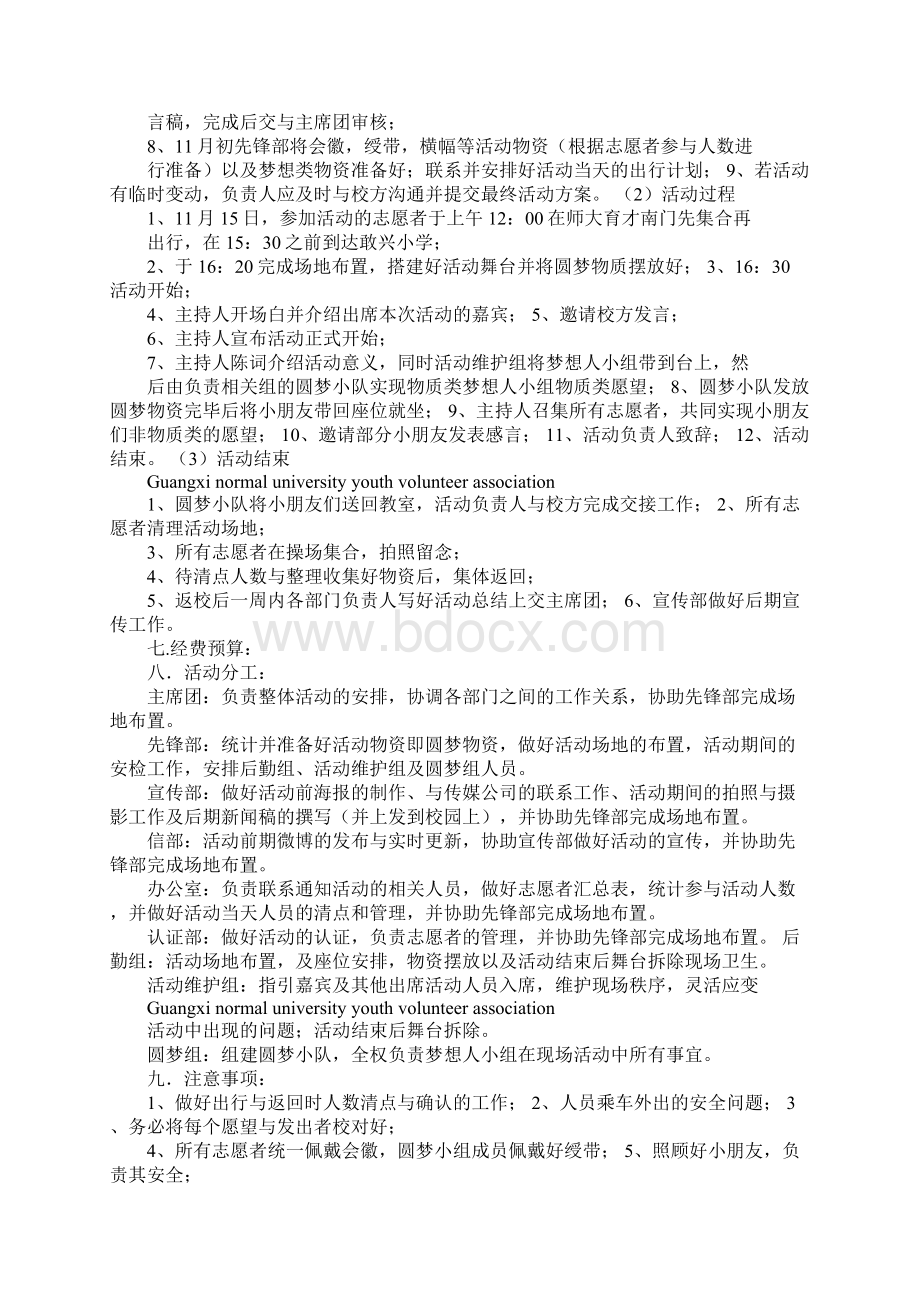 爱心团队校内活动策划书Word文档格式.docx_第3页