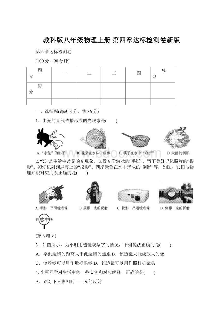 教科版八年级物理上册 第四章达标检测卷新版Word文档格式.docx