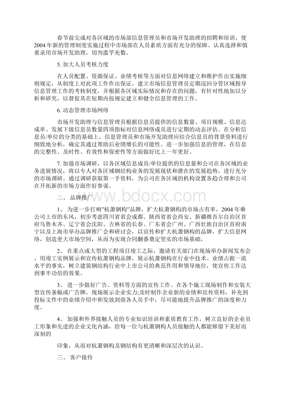 软件销售计划书范文3.docx_第2页