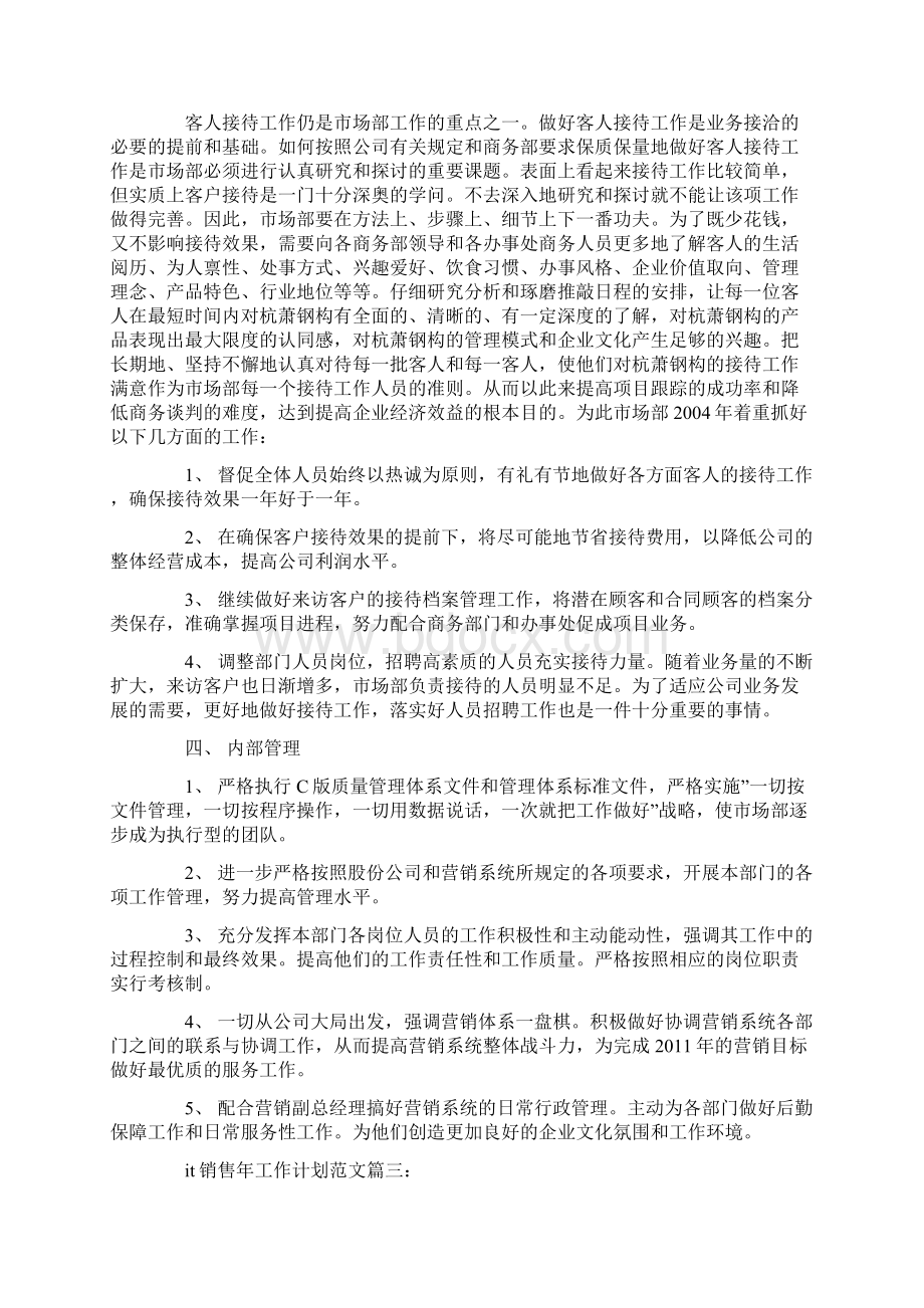 软件销售计划书范文3.docx_第3页