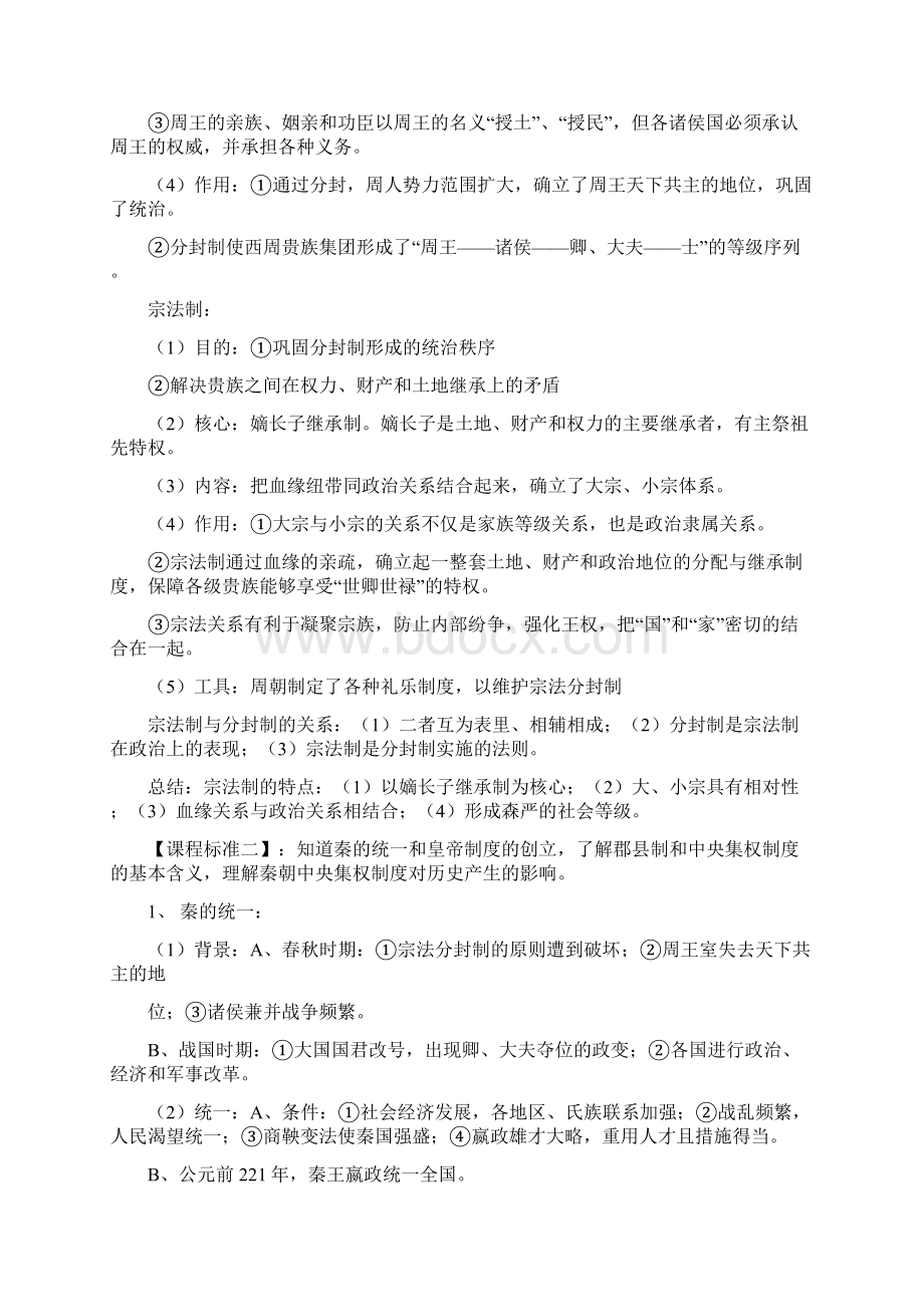 第一单元中国古代的中央集权复习提纲doc.docx_第2页