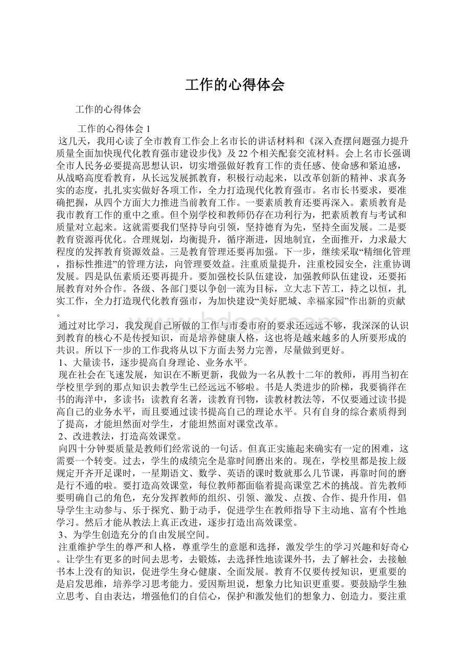 工作的心得体会Word文档下载推荐.docx