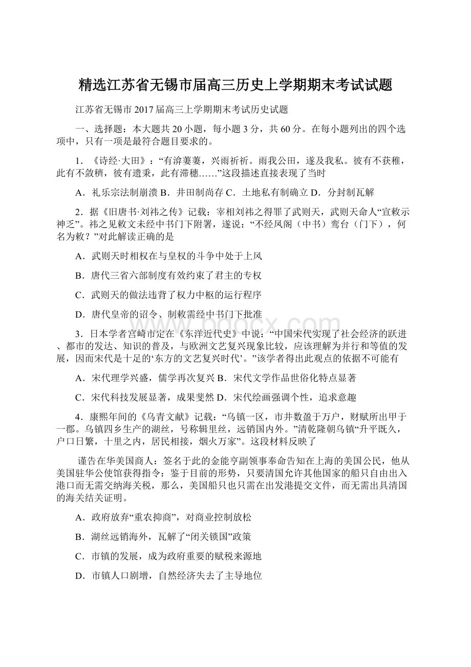 精选江苏省无锡市届高三历史上学期期末考试试题.docx_第1页