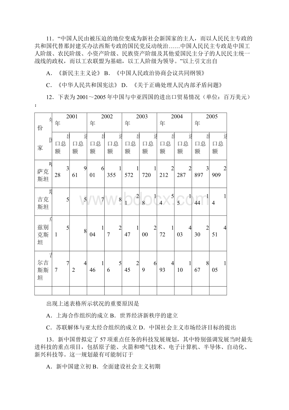 精选江苏省无锡市届高三历史上学期期末考试试题.docx_第3页