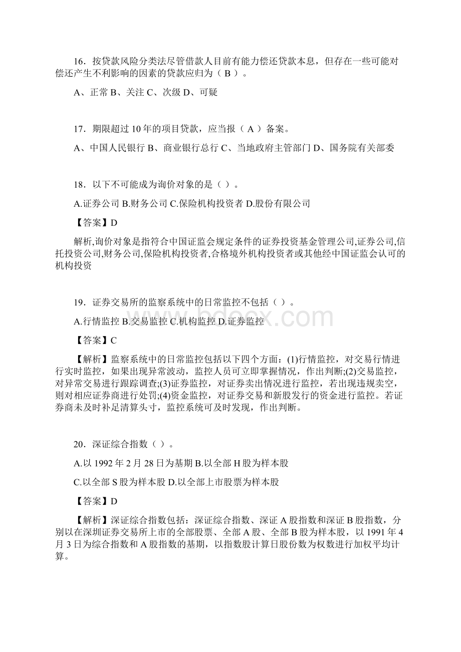 银行从业资格考试试题含答案vl.docx_第3页