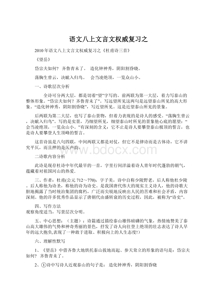 语文八上文言文权威复习之.docx_第1页