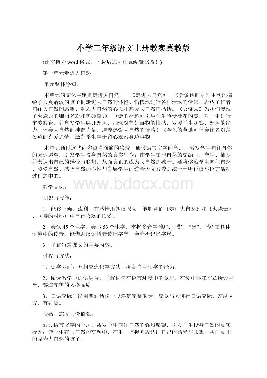 小学三年级语文上册教案冀教版.docx