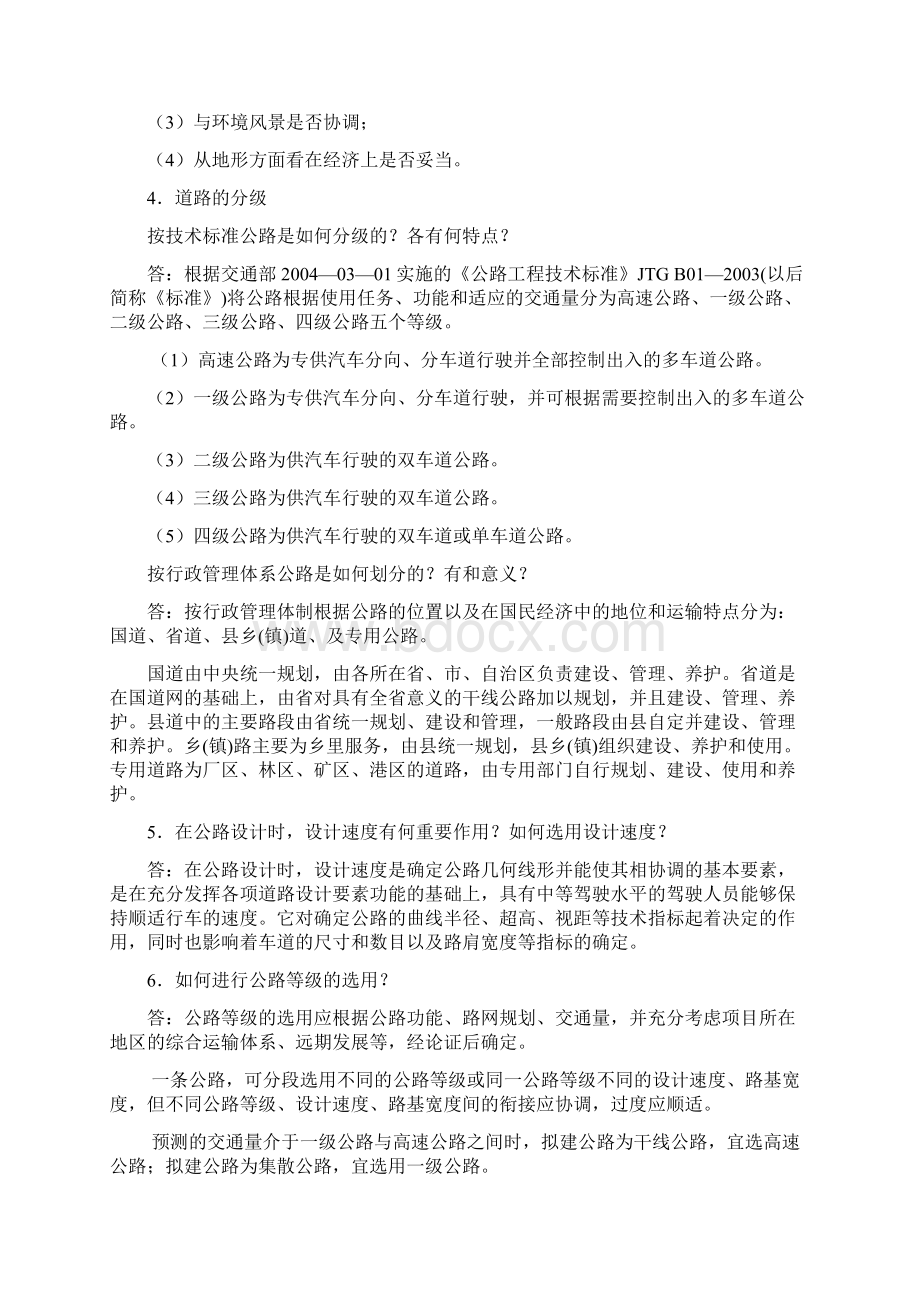 路基施工技术练习题及答案解析.docx_第2页