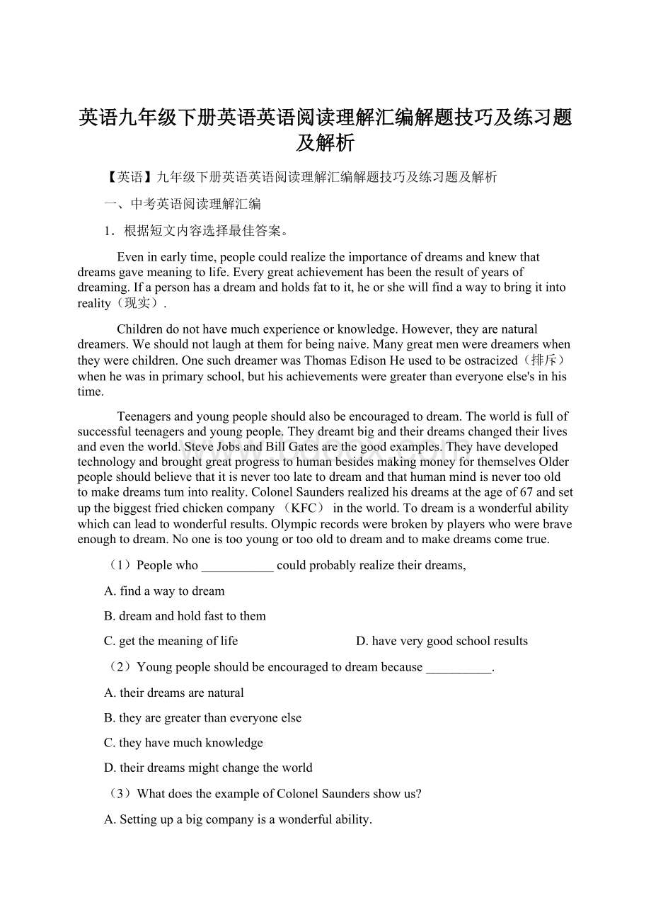 英语九年级下册英语英语阅读理解汇编解题技巧及练习题及解析Word文档格式.docx_第1页