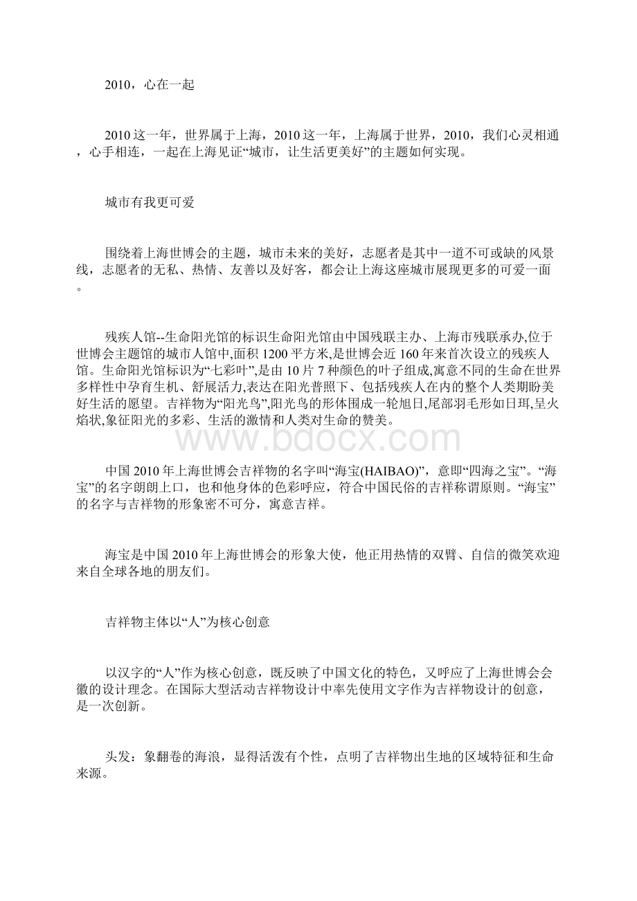 中考语文图例复习图例说明描绘及寓意.docx_第3页