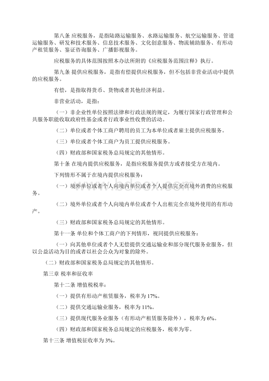 交通运输业和部分现代服务业营业税改征增值税试点实施办法.docx_第2页