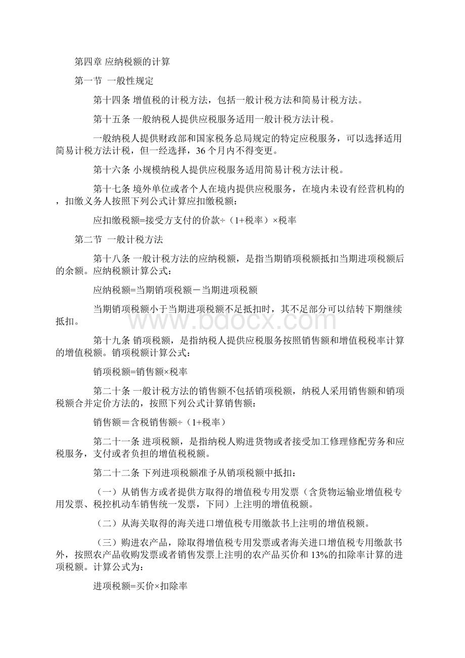 交通运输业和部分现代服务业营业税改征增值税试点实施办法.docx_第3页