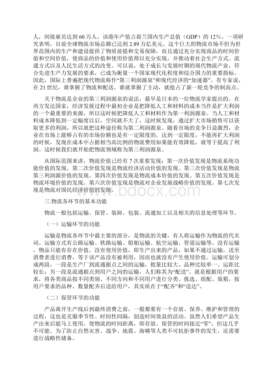 物流培训资料.docx_第2页