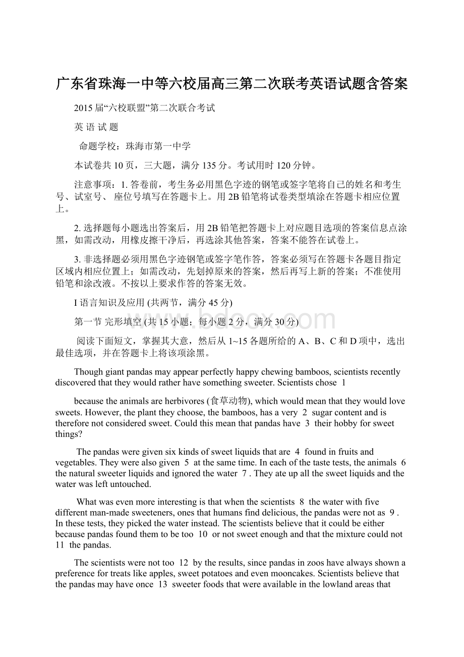 广东省珠海一中等六校届高三第二次联考英语试题含答案.docx