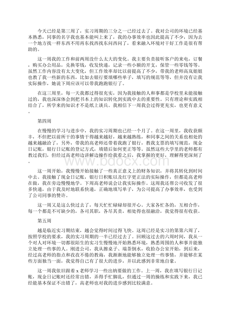 会计实习日志大全.docx_第2页