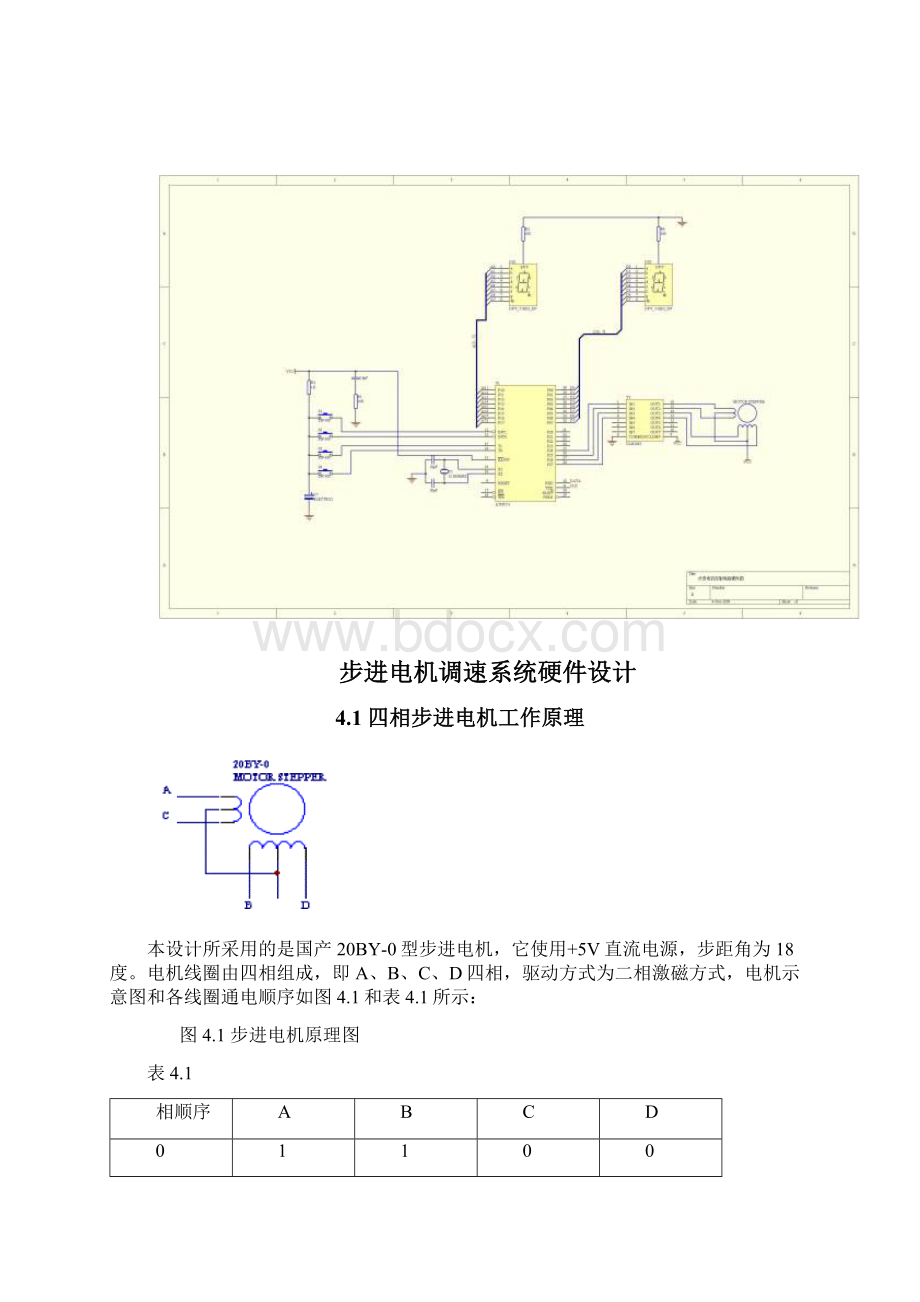 根据下述资料完成对硬件仿真的实现Word文件下载.docx_第2页