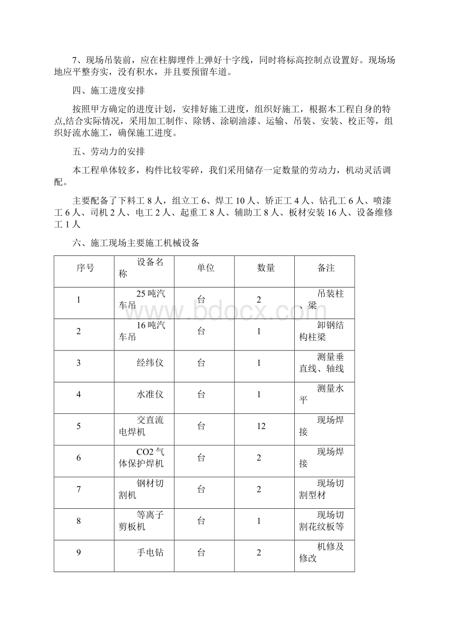 零星钢结构施工方案.docx_第3页