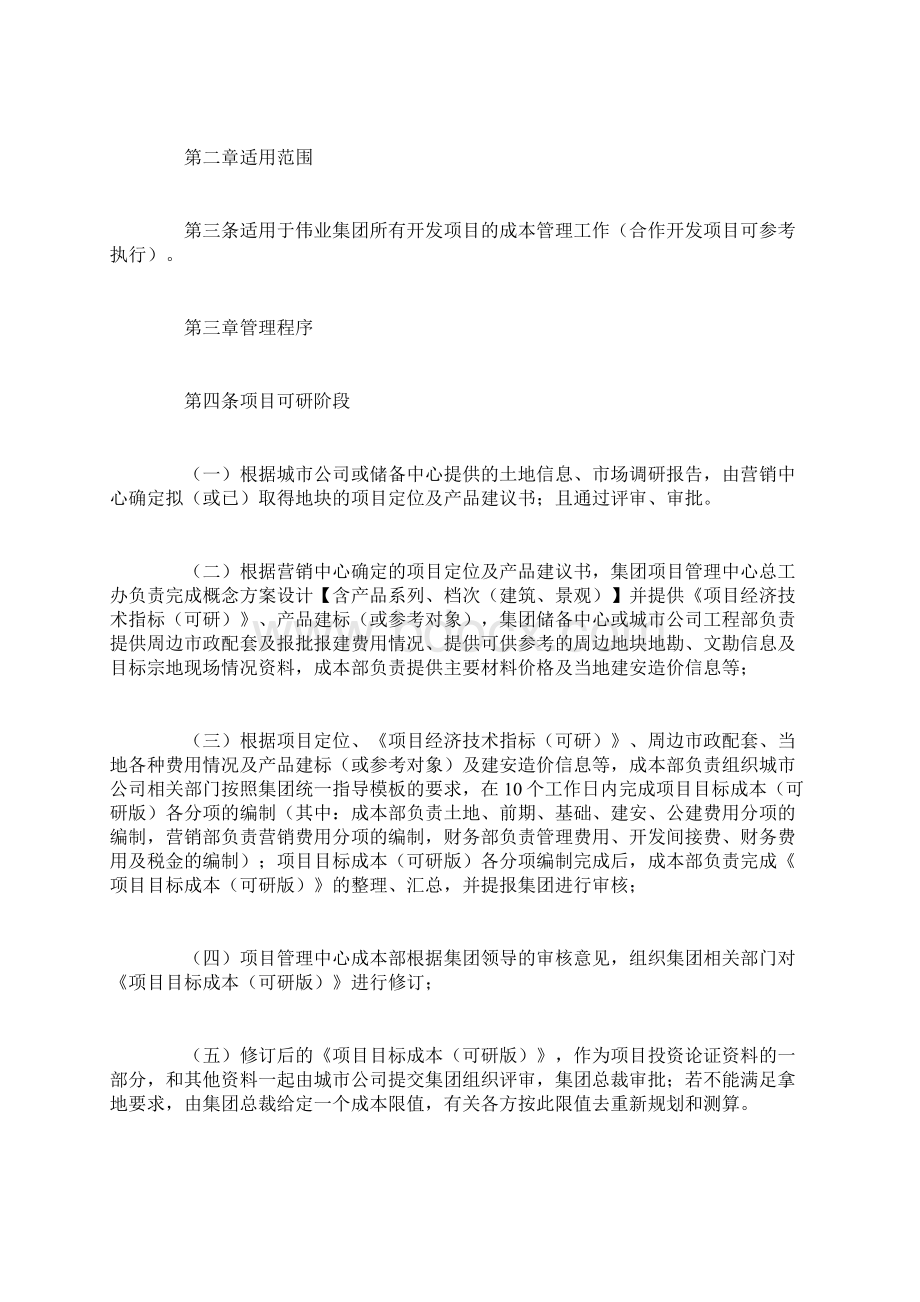 规章制度集团成本管理制度Word文件下载.docx_第2页