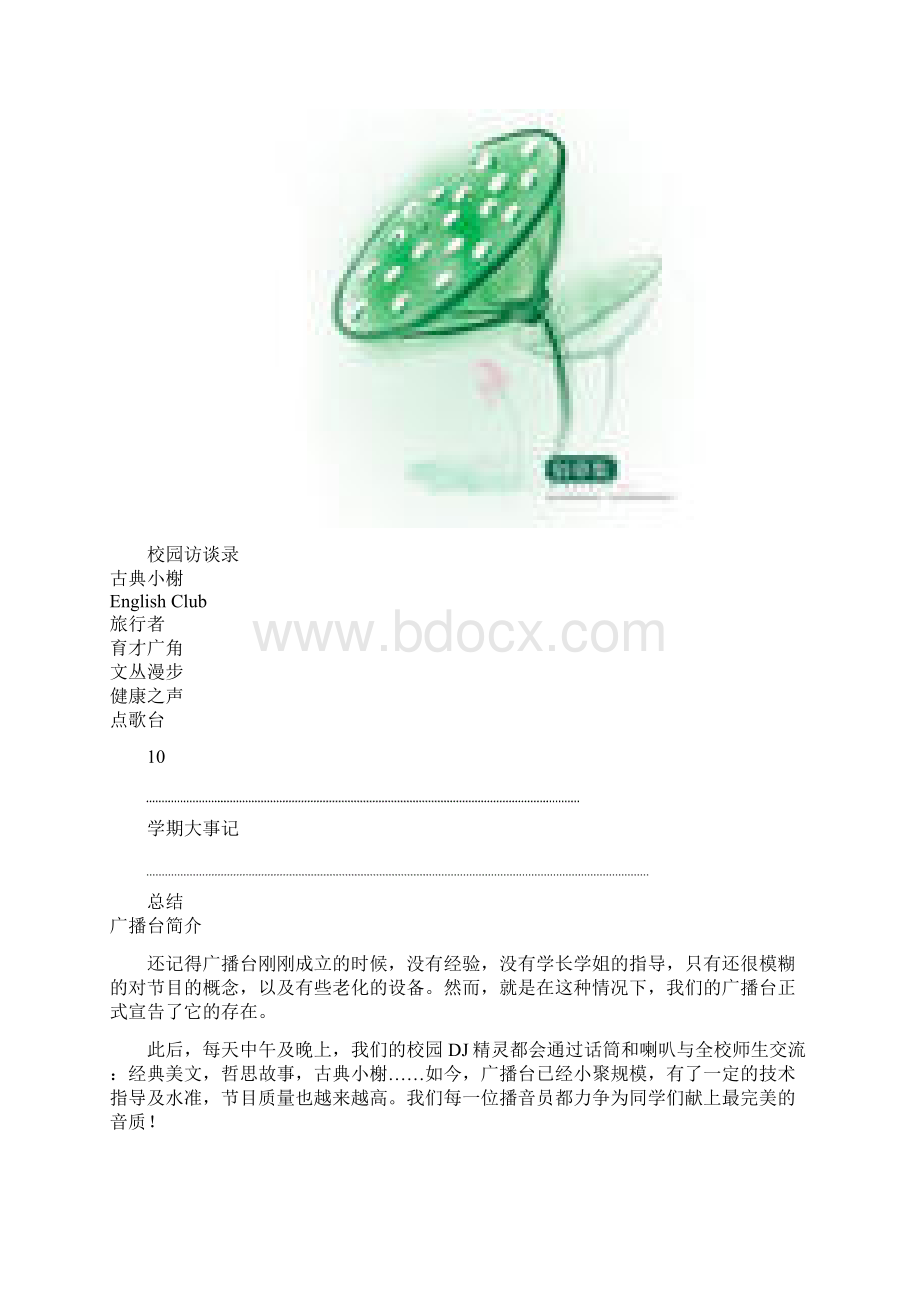 广播台期末总结报告.docx_第2页