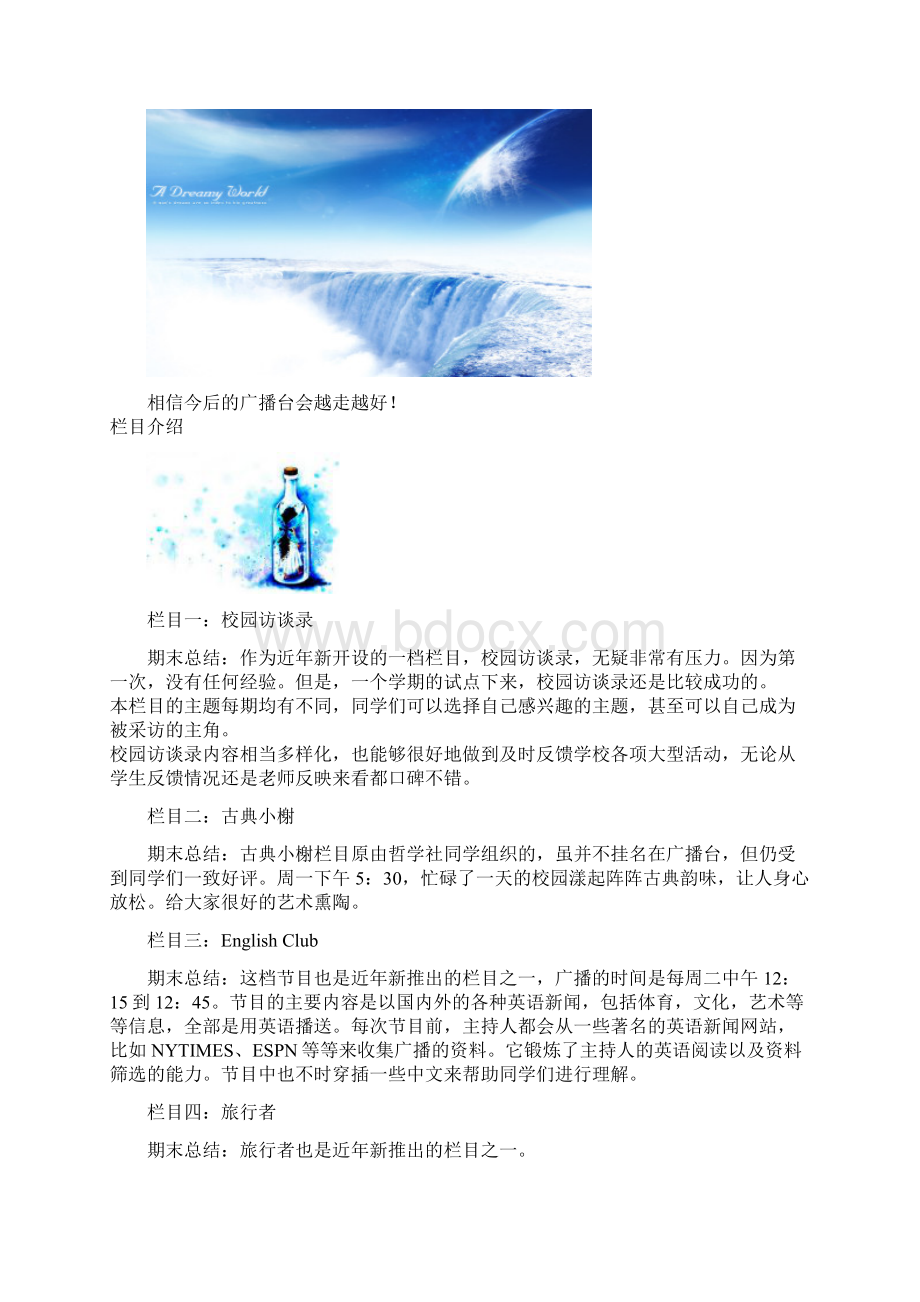 广播台期末总结报告Word文件下载.docx_第3页