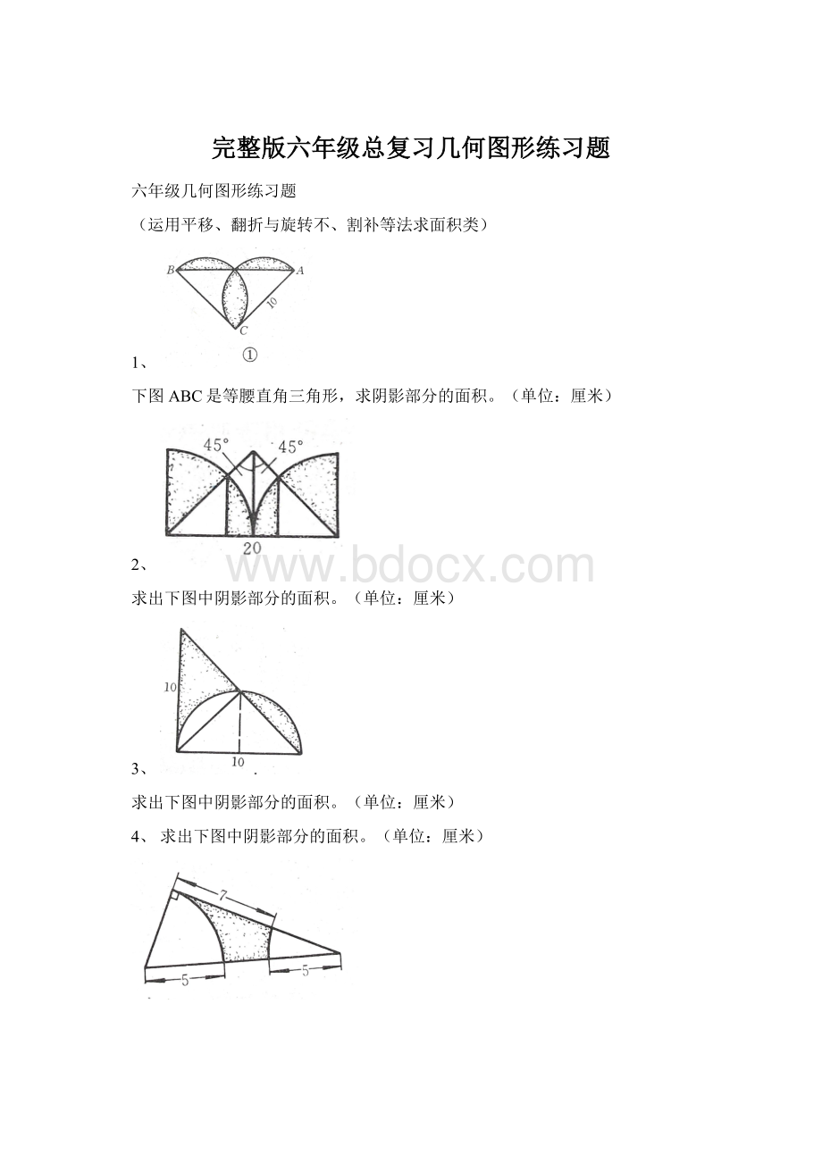 完整版六年级总复习几何图形练习题Word下载.docx_第1页