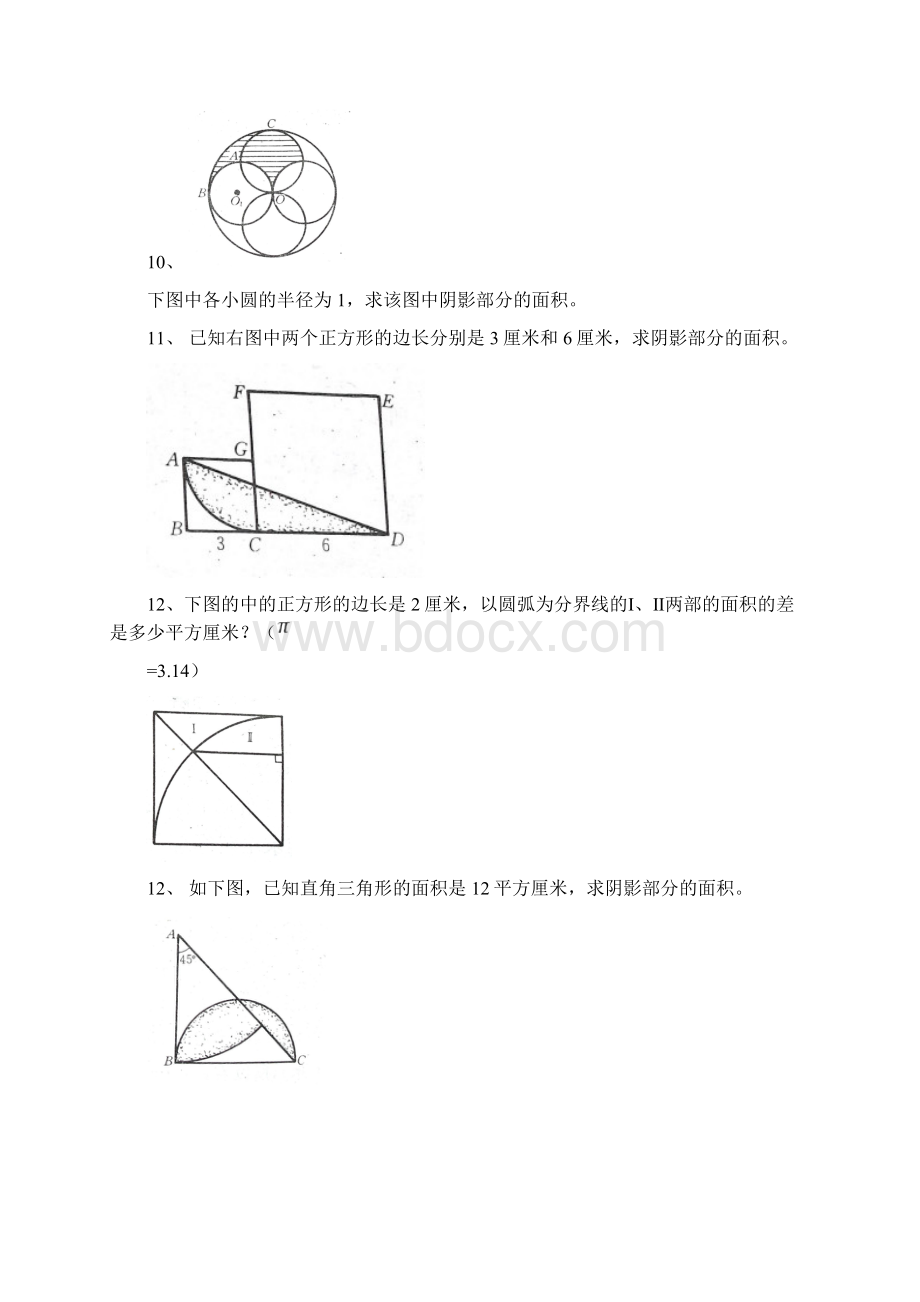 完整版六年级总复习几何图形练习题.docx_第3页