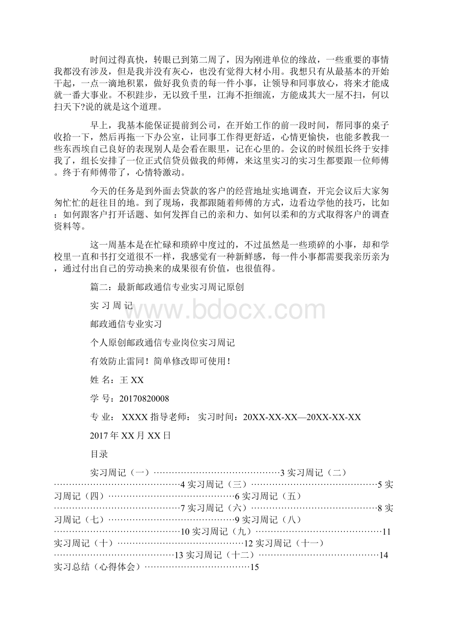 邮政实习周记.docx_第2页