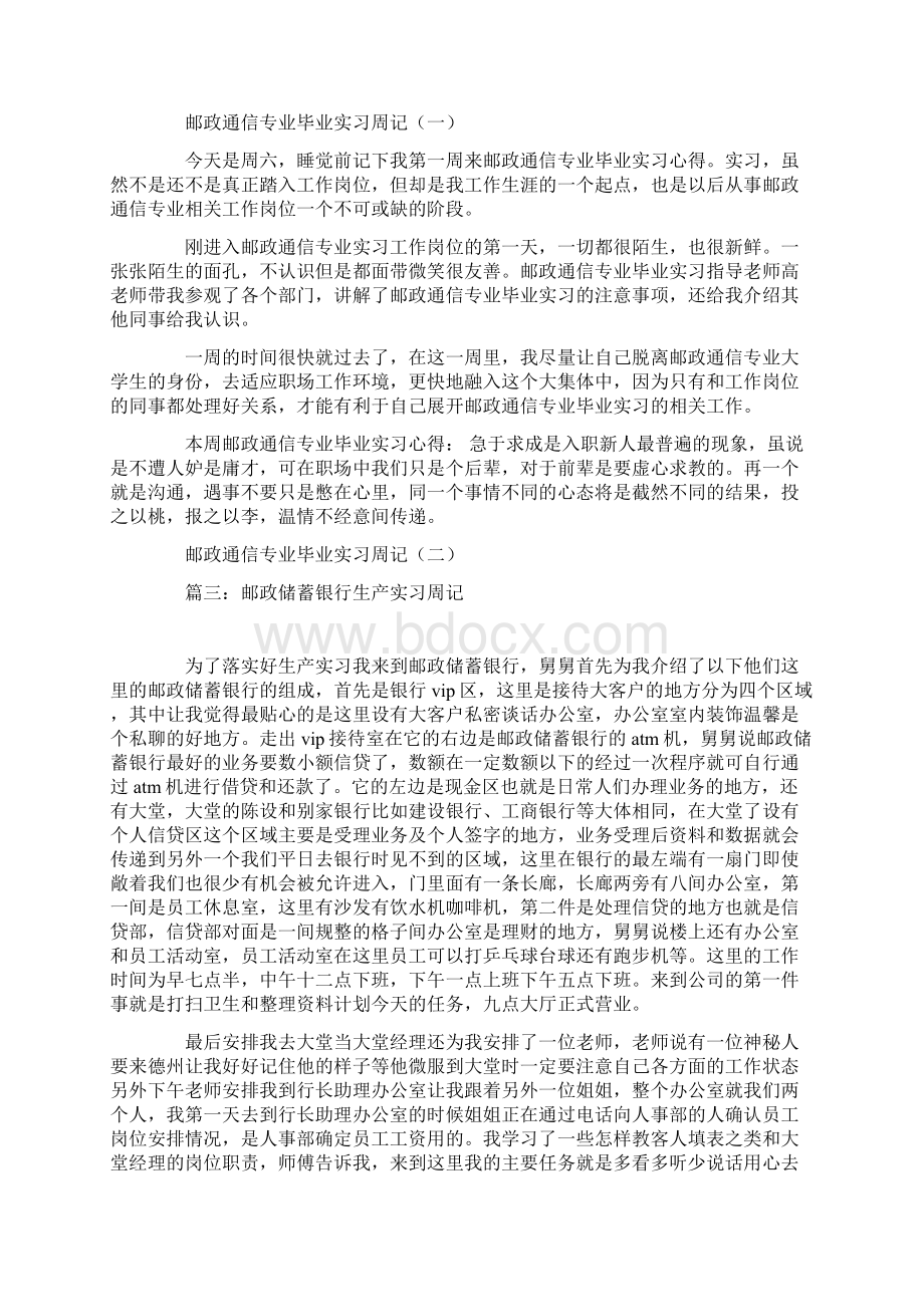 邮政实习周记.docx_第3页