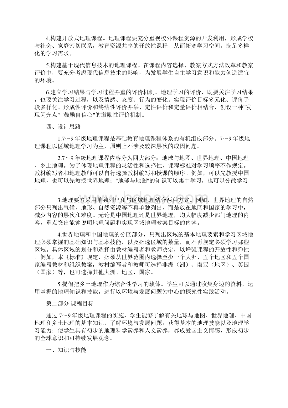 义务教育《地理课程标准》.docx_第2页