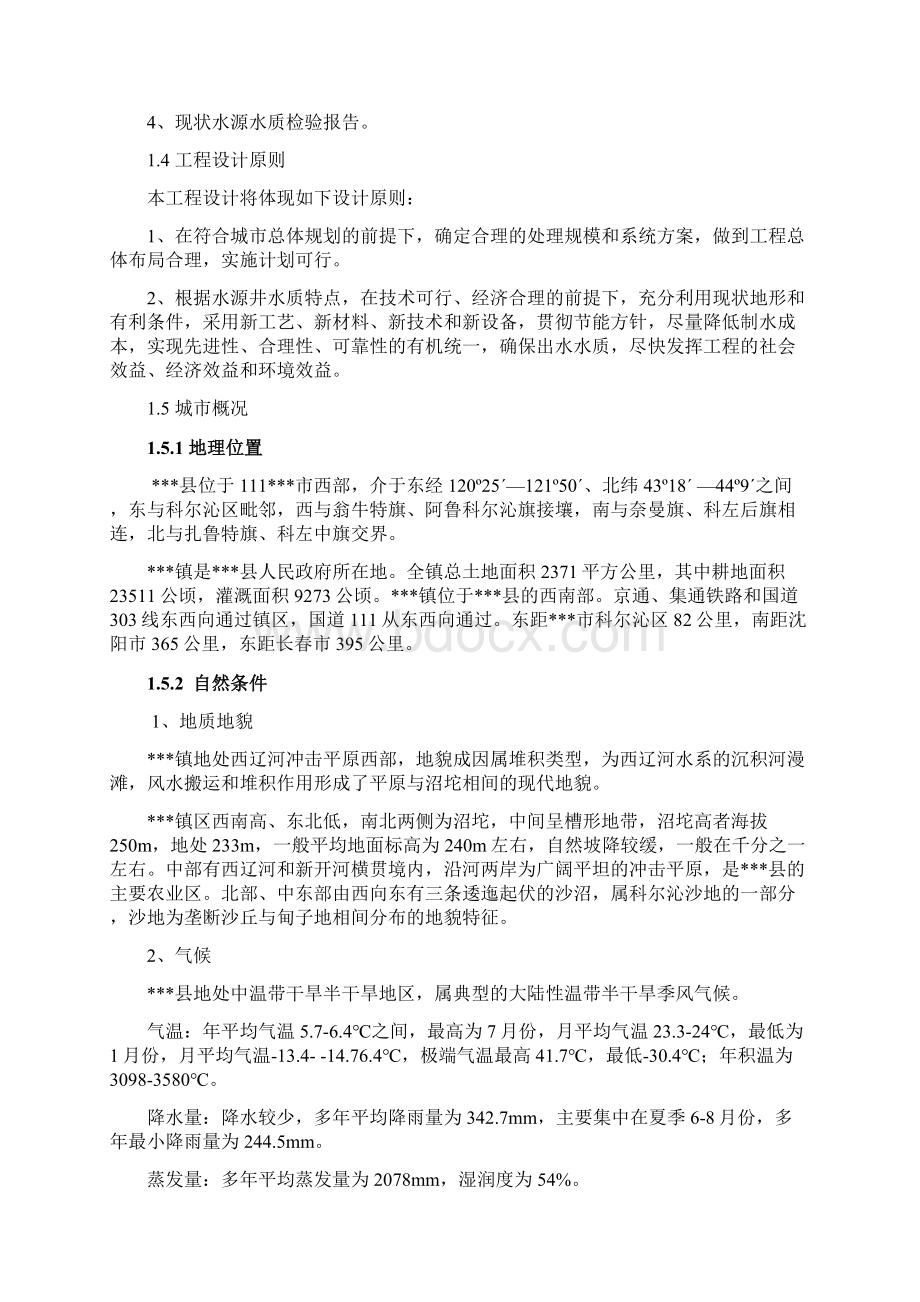 某乡镇水源环境改造及管网工程可行性研究报告.docx_第3页