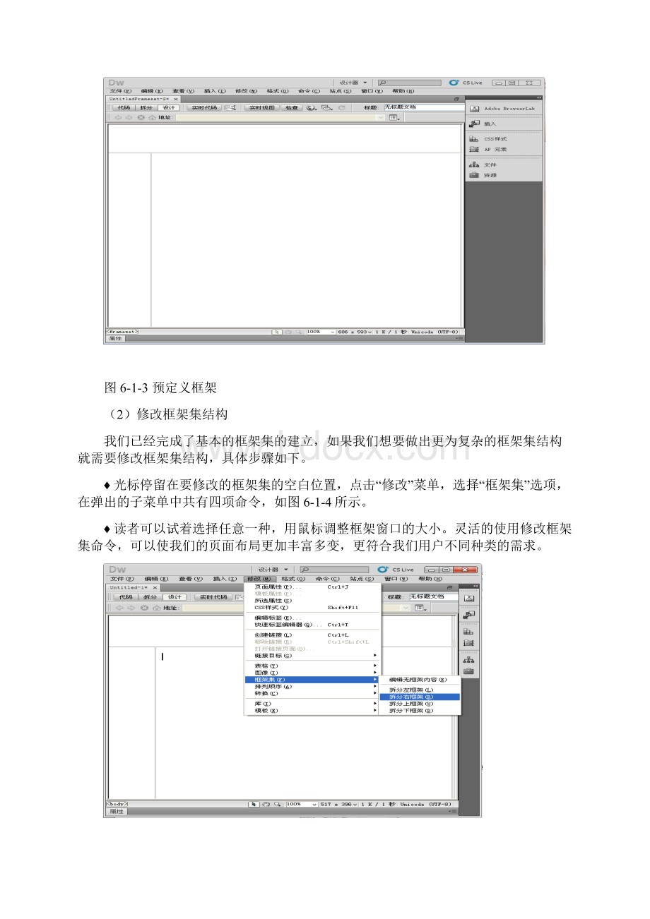 整理建立UI界面的框架文档格式.docx_第3页