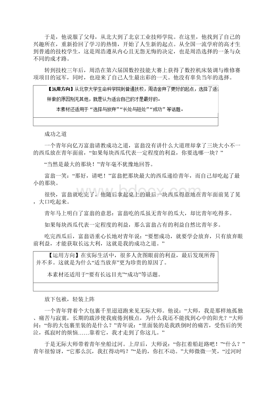 高考语文热门材料作文示例价值观念文档格式.docx_第3页