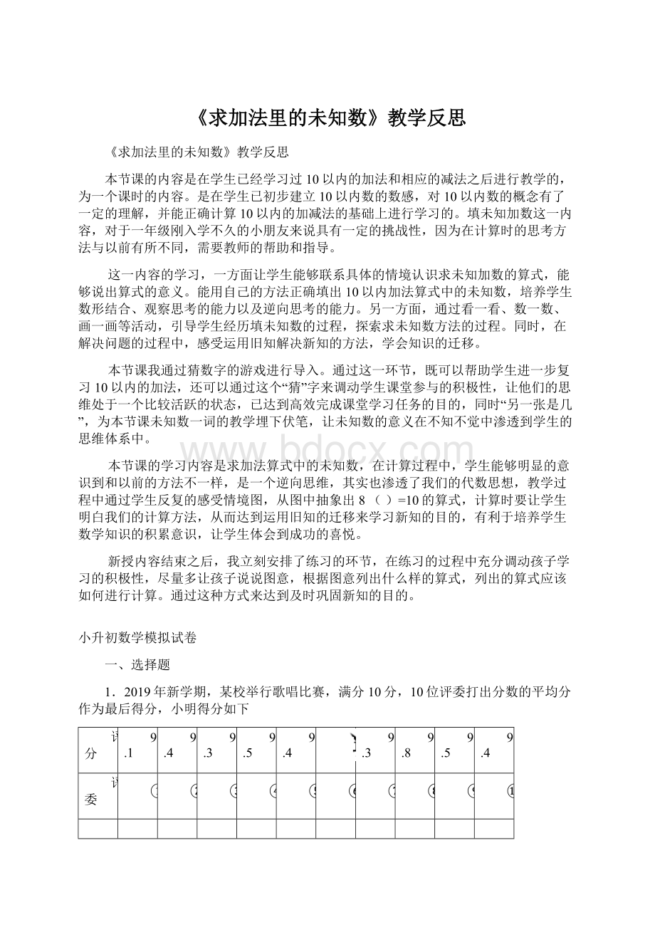 《求加法里的未知数》教学反思.docx_第1页