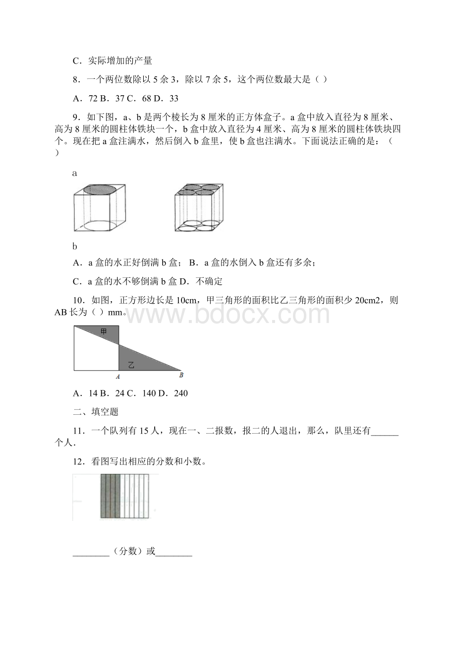 《求加法里的未知数》教学反思.docx_第3页