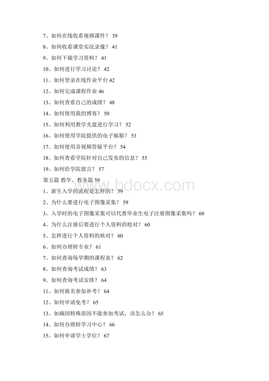 西南交通大学网络教育庵东成校.docx_第3页