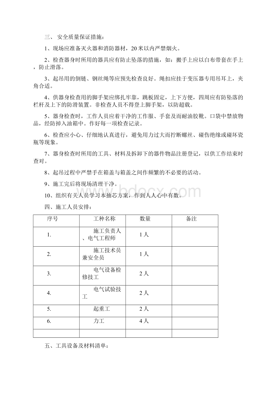 最新110KV变电站检修作业施工方案.docx_第2页