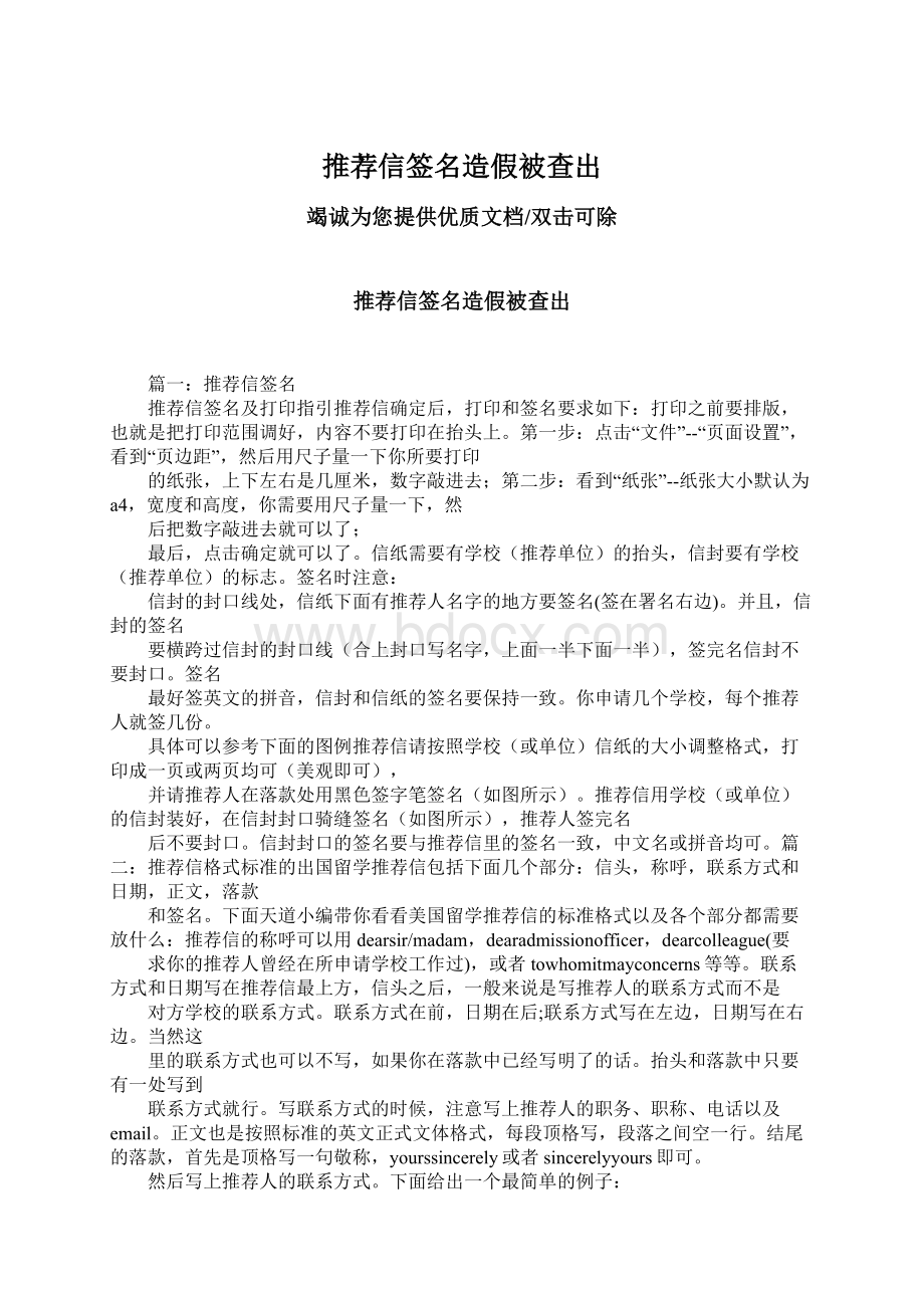 推荐信签名造假被查出.docx_第1页