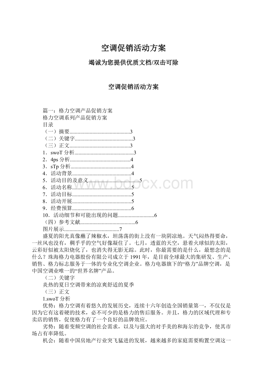 空调促销活动方案.docx