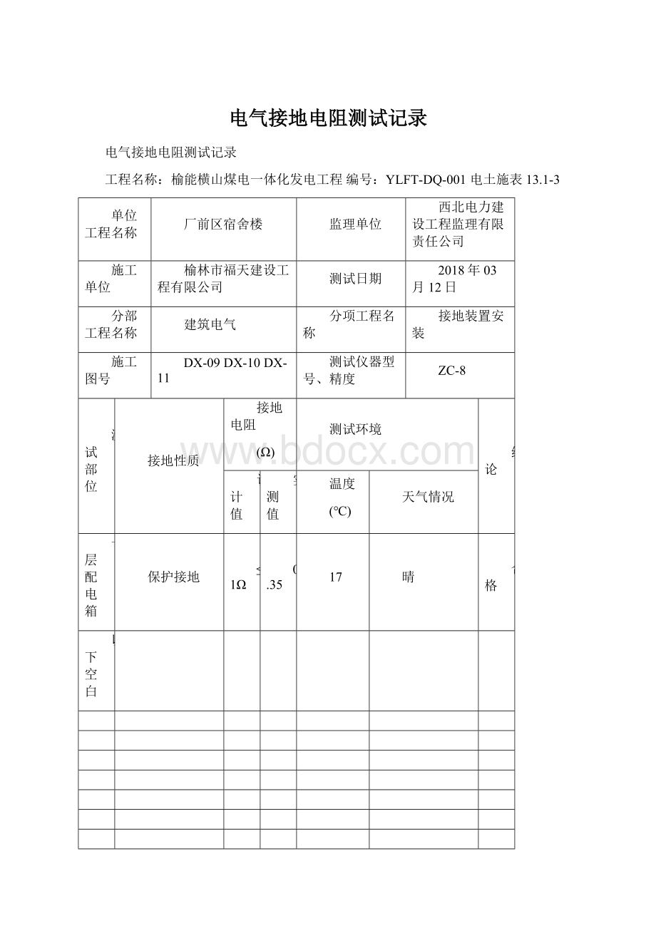 电气接地电阻测试记录.docx