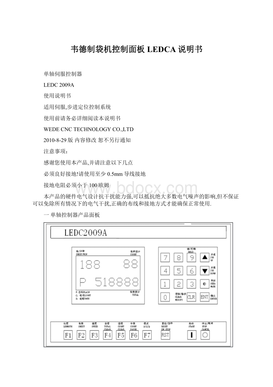 韦德制袋机控制面板LEDCA说明书.docx