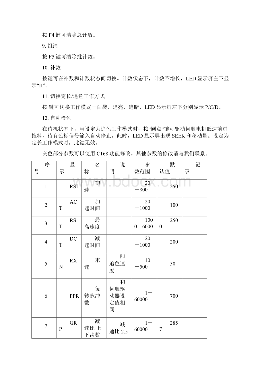 韦德制袋机控制面板LEDCA说明书Word下载.docx_第3页