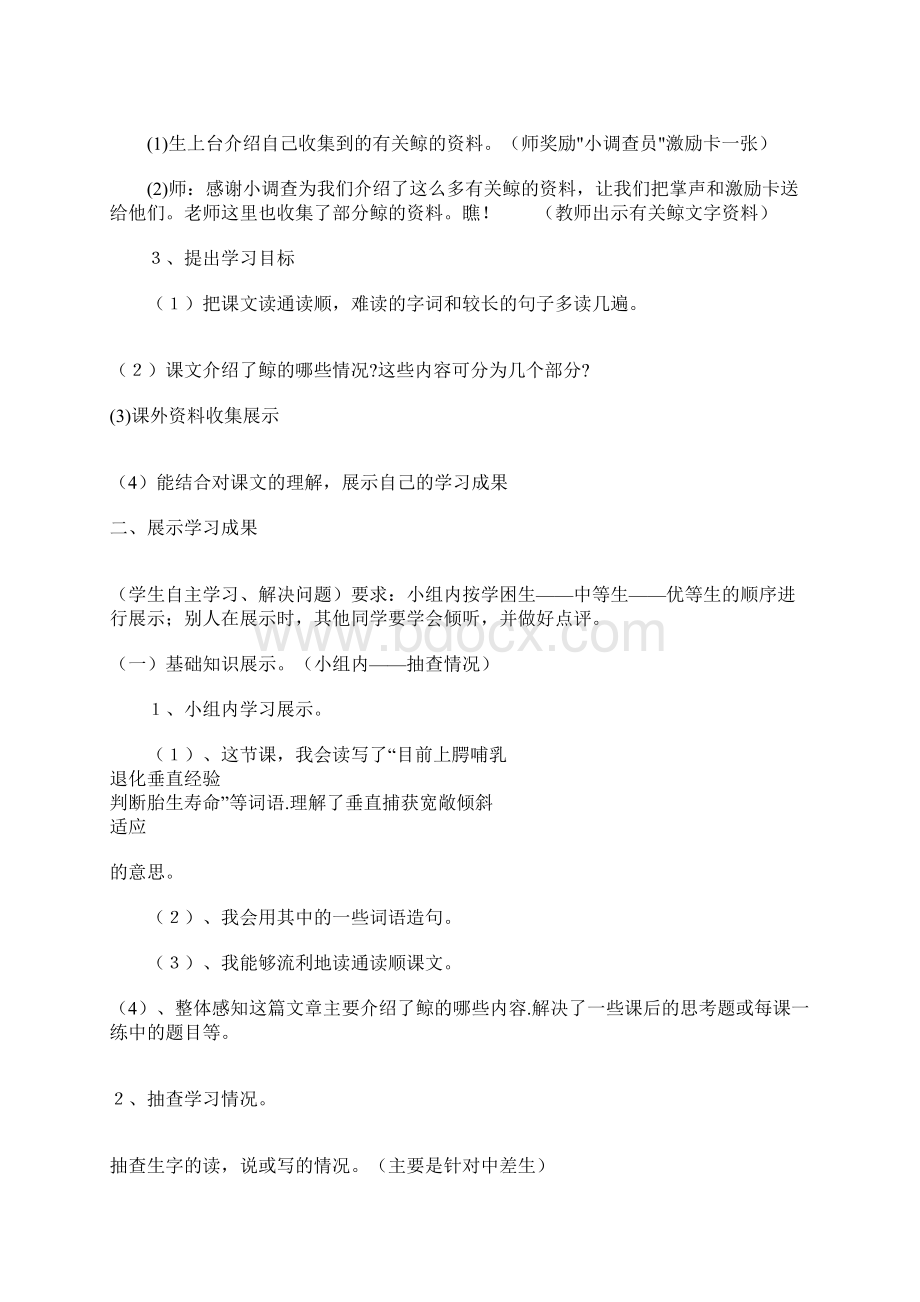 《鲸》Word文档格式.docx_第2页