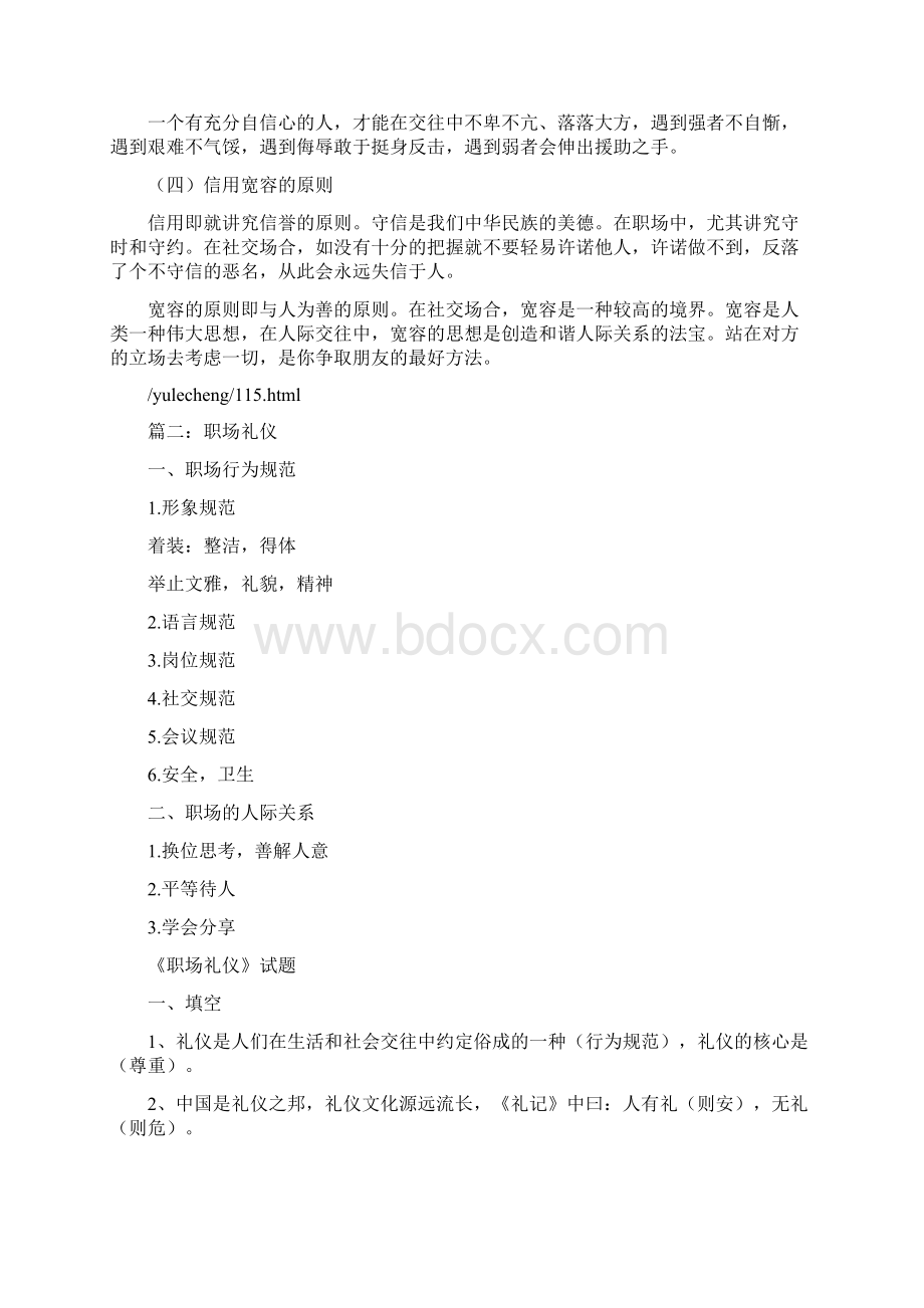 职场礼仪基本原则是什么.docx_第2页