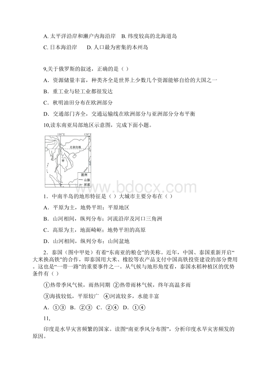 地理知识竞赛试题库我们邻近的地区和国家13.docx_第3页